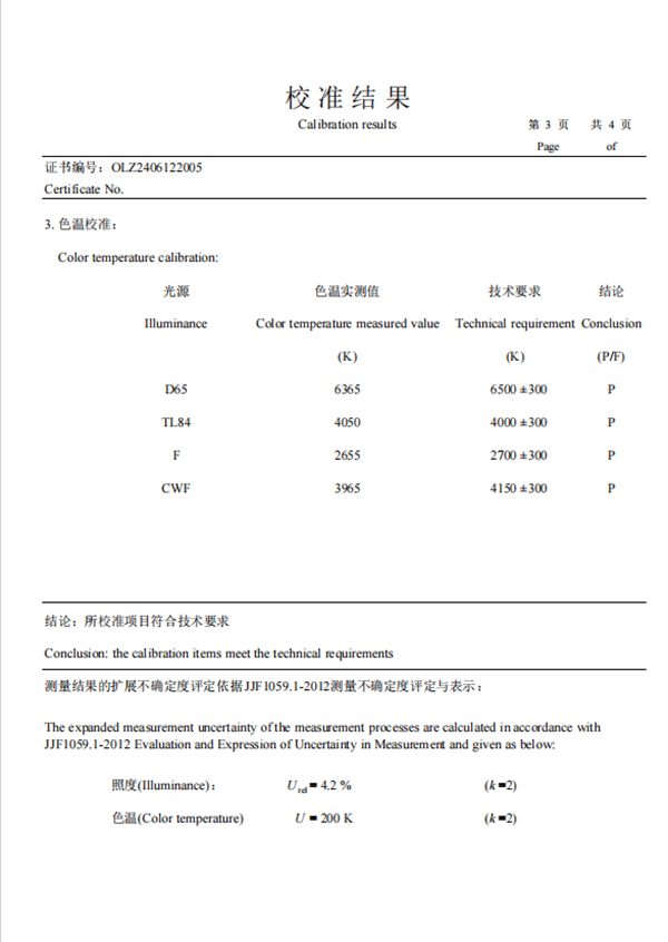 D60(5)标准光源箱校准证书 3