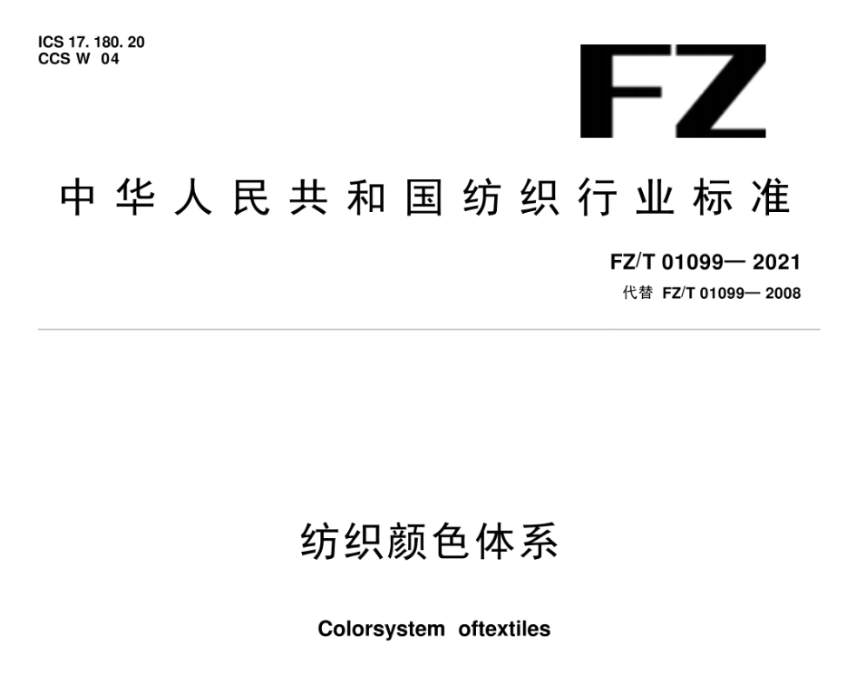 分光测色仪在纺织行业色彩管理中的应用2